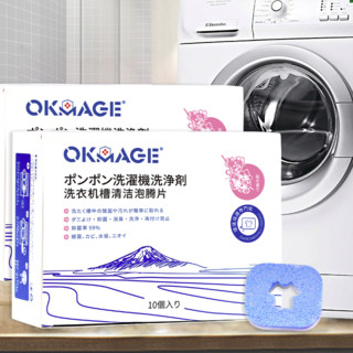 OKMAGE 洗衣机槽清洁泡腾片 10粒