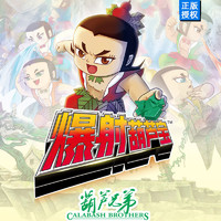 玩模总动员：上海美术电影制片厂 葫芦兄弟 爆射葫芦宝变形公仔 爆丸对战