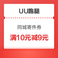 感恩节同城寄件1元起