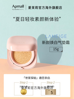 LANEIGE 兰芝 爱茉莉Laneige/兰芝新颜焕白气垫霜15g 遮瑕隔离防晒提亮控油滋润