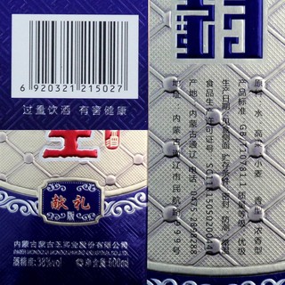 蒙古王 献礼 蓝包 38%vol 浓香型白酒 500ml 单瓶装