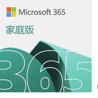 Microsoft 微软 Office 365 家庭版 1年订阅 6用户