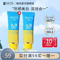 PAT'S 柏氏 隔离防晒霜防紫外线美保湿白女面部护肤品乳正品乳旗舰店官方