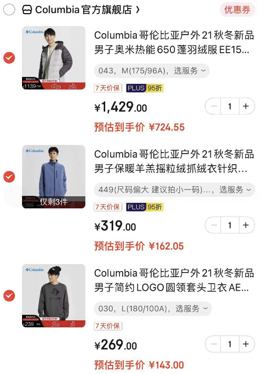 Columbia 哥伦比亚 EE1508 男款羽绒服+抓绒衣+卫衣