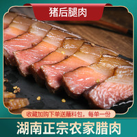 大脚师傅 正宗四川后腿肉五花腊肉 400g