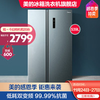 Midea 美的 539升冰箱对开门 节能双变频 风冷无霜铂金净味智能家电