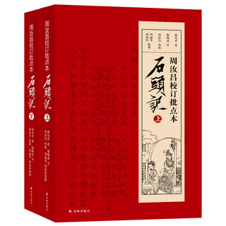 《石头记》（套装共2册）