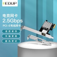 翼联 EDUP PCI-E 2.5Gbps千兆游戏有线网卡 2500M高速网口扩展 台式电脑自适应以太网卡 网络适配器