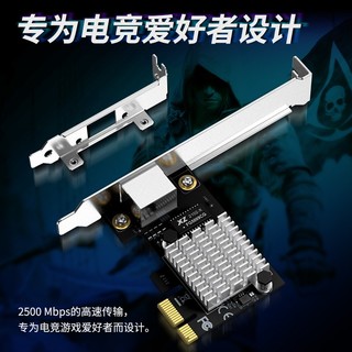 EDUP 翼联 PCI-E 2.5Gbps千兆游戏有线网卡 2500M高速网口扩展 台式电脑自适应以太网卡 网络适配器