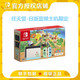 Nintendo 任天堂 switch动物蓝绿限定机 日版含游戏
