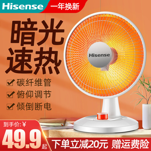 Hisense 海信 小太阳取暖器家用暖风机节能电热扇烤火炉速热电暖气浴室小型