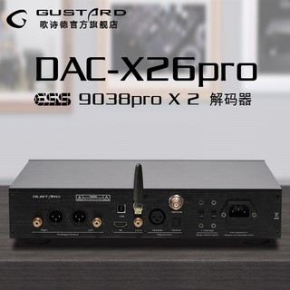 歌诗德GUSTARD DAC-X26pro 平衡解码器 双ES9038PRO MQA全解码