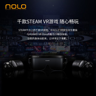 NOLO CV1 Air定位交互套装 适用于华为VRGlass 电脑Steam体感游戏头戴式3D虚拟现实智能眼镜 华为VR Glass有线套装