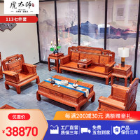 虎大师 红木家具缅甸花梨 中式古典客厅沙发组合 7件套 113七件套(三人+2单人+2角几+平几)