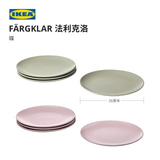 IKEA宜家FARGKLAR法利克洛家用餐盘北欧风轻奢吐骨碟多色多尺寸