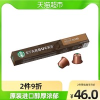 STARBUCKS 星巴克 综合美式咖啡胶囊 5.7g*10颗