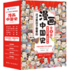 《这才是孩子爱看的漫画中国史》（套装8册）