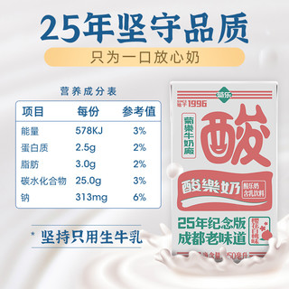 菊乐 樱花白桃味酸乐奶25周年纪念版整箱酸奶250ml*16盒装早餐奶