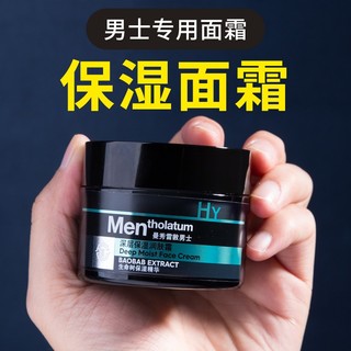 曼秀雷敦（Mentholatum）深层保湿润肤霜男士护肤素颜面霜冬季滋润防干裂搽脸油 润肤霜 50g