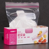 DR．STORAGE 收纳博士 冰箱真空自封压缩袋 小号 45只（16*14cm）