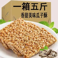 老先生食品 葵花子瓜子酥糖坚果 2500g