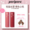 PERIPERA/菲丽菲拉空气丝绒墨彩唇膏 雾面哑光口红学生少女 #7 肉桂红茶棕