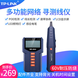 TP-LINK多功能网线寻线仪插线器网线tplink检测仪寻线器测试仪网线测试器查线器测线仪测通仪CT128 TL-CT128