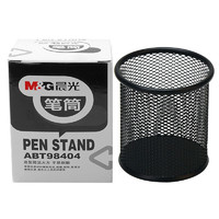 M&G 晨光 ABT98404 笔筒 金属网状矮圆形款