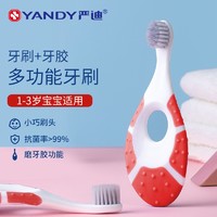 YANDY 严迪 1-3岁儿童牙刷单支装红色 婴幼儿牙刷 宝宝牙刷 牙刷软毛 进口刷丝 抑菌率99%