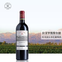 拉菲古堡 拉菲 传奇波尔多赤霞珠 法国进口干红葡萄酒 750ml