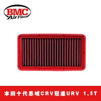 BMC高流量空滤适用于本田十代思域CRV冠道URV 1.5T空气滤芯
