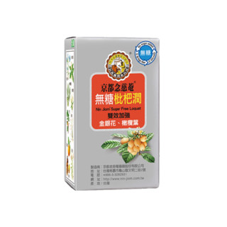 京都念慈菴 无糖枇杷润 120g