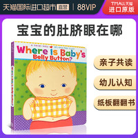 送音频宝宝的肚脐眼在哪 英文原版 Karen Katz Where Is Baby's Belly Button翻翻书读物老师推荐睡前故事书逻辑训练1-3岁儿童绘本