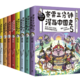 《赛雷三分钟·漫画中国史+漫画世界史》（套装共8册）