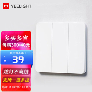 Yeelight 易来 凌动智能开关支持小米吸顶灯墙壁电源面板单开双控三开不离线无需布线自回弹设计 凌动