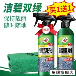 Turtle Wax 龟牌 镀膜剂龟牌镀膜剂480ml双瓶+抛光擦巾