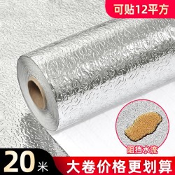 邦臣 厨房防油贴纸耐高温墙贴防水防潮墙纸自粘灶台面瓷砖柜子锡箔纸 橘皮纹(耐高温) 60厘米*5米