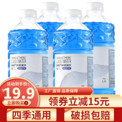贯驰 汽车去油膜玻璃水 镀膜1.3L*4瓶