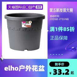 荷兰进口品牌爱好elho花盆阿尔加系列环保材质多规格80L大容量