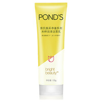 POND'S 旁氏 米粹氨基酸潔面乳 120g