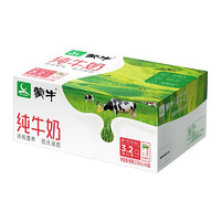 MENGNIU 蒙牛 电商定制纯牛奶250ml*16盒*2提装|航天品质