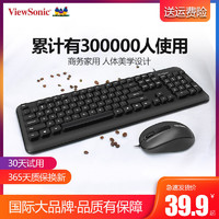 ViewSonic 优派 有线键盘鼠标套装 USB口有线鼠标台式机电脑家用办公有线键盘