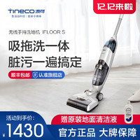 Tineco 添可 无线洗地机IFLOORS干湿两用手持电动吸尘拖把