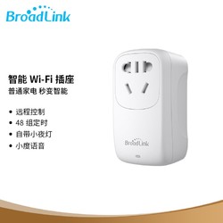 BroadLink 博联 智能插座 插头插排接线板 无线wifi定时开关手机远程遥控小度语音五孔