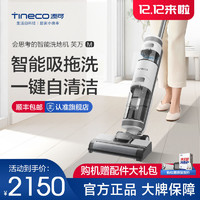 Tineco 添可 TINECO无线智能洗地机芙万M吸拖洗一体吸尘器