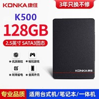 KONKA 康佳 128G SSD 2.5寸台式笔记本SATA 固态硬盘