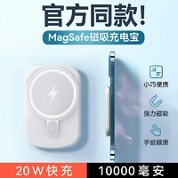 YOUMAKER 苹果磁吸充电宝Magsafe 支持有线无线充/20W双向快充 10000毫安 象牙白