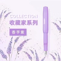 Kaweco 含原装吸墨器德国Kaweco进口Collection收藏家系列签名练字学生钢笔香芋紫 EF