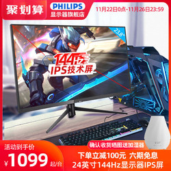 PHILIPS 飞利浦 242M8小金刚144Hz电竞显示器24英寸IPS屏幕1ms响应台式电脑液晶不闪低蓝光高清PS4游戏1MS响应吃鸡27