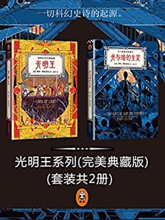 《光明王系列》（Kindle电子书）